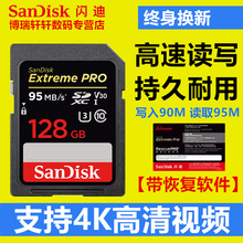 SanDisk闪迪至尊超极速SD卡 128G SDXC 95M U3相机存储卡4K内存卡 索尼微单尼康 D810 D850 D7200佳能5D3 5D4