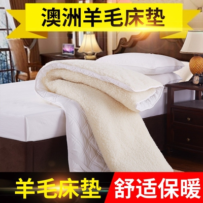 加厚羊毛床垫褥子评价好不好