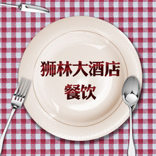 黄山山顶餐饮 狮林大酒店餐饮 黄山旅游