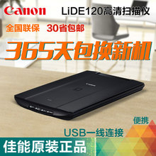 佳能LIDE120 时尚超薄扫描仪高清高速A4便携式家用办公旅馆代110