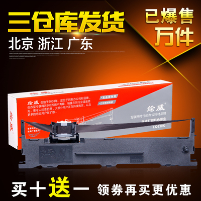 打印机lq730k色带