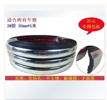 饰条 3M胶条30mm 通用轮弧防擦胶条防撞条 汽车轮眉轮弧镀铬装