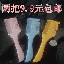 修理刘海理发削发刀 美发双面刀削发梳子 削短削发器打薄器