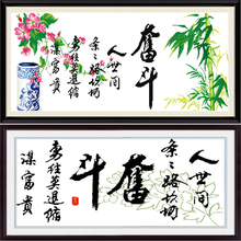客厅书房办公室字画书法励志系列 印花十字绣奋斗图竹子节节高新款