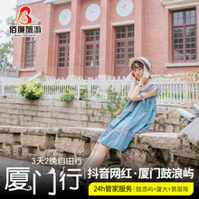 双人价格 厦门旅游3天2晚自由行含鼓浪屿船票支持续住升级