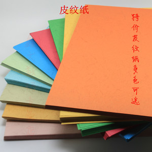 A3封面纸皮纹纸云彩纸卡纸230克装订封面彩色卡纸100张/包