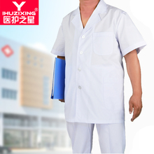 医护之星男医生服小褂夏装 牙科口腔医师服分体套装 白大褂短款 短袖