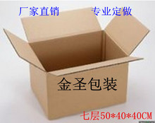 包装 纸箱 定做纸箱 搬家纸箱 40cm 七层特硬纸箱50