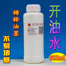 开油水 稀释剂 783 慢干水 丝印材料 调油墨