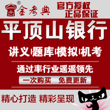 2019年平顶山银行校园招聘考试笔试面试资料 真题