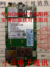 华为C8650 Huawei C8650手机主板显示屏触摸屏按键排线卡槽电池