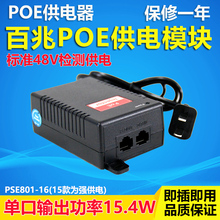 PSE801 POE供电模块POE交换机POE供电电源无线AP监控摄像头电源 百兆供电模块标准48V检测供电 POE供电器