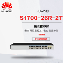 2千兆口 监控 机架 华为HUAWEI 24口百兆交换机 26R S1700