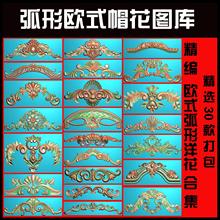 DB30弧形洋花 腾辉数控雕刻帽花精雕图弧形洋花精雕图帽顶洋花MH