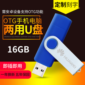 手机u盘16g高速安卓电脑两用双插头OTG个性学生可爱防水移动创意金属车载旋转16g优盘定制刻字logo优盘礼品