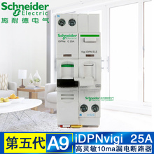 10MA高灵敏度 卫生间热水器专用 漏电断路器 施耐德 IDPNA20A