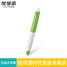 优学派无线点读笔适用诺亚舟系列点读机 NP18/NE360/NE260/NE600/NE300