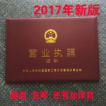 2018年新版三五证合一营业执照套正本营业执副正本保护皮套外壳