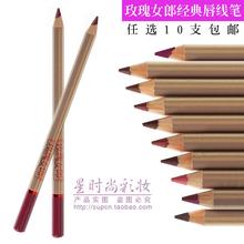 10支正品 防水唇线修饰自然唇型口红 玫瑰女郎唇线笔经典