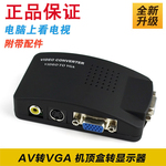 升级版AV转vga转换盒 电脑看电视 BNC转vga转接器 机顶盒连显示器