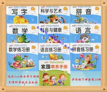 幼儿园教材课本成长1 1幼小衔接下册全套10册天津科学写字练习本