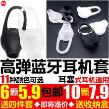 华为蓝牙耳机耳套红米耳塞套vivo耳帽冒oppo硅胶套塞套子运动配件