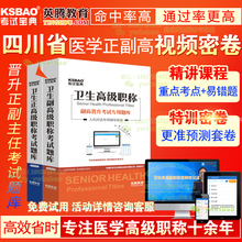 四川省正副高中医护理学副主任护师题库2020医学高级职称考试宝典