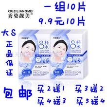 10片 3送2 买2送1 秀姿靓美8杯水面膜八杯水面膜 包邮 专柜正品