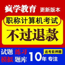 2018年全国专业技术人员职称计算机应用能力考试模块题库软件