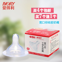 包邮 硅胶奶嘴 单粒盒装 宽口径奶瓶十字孔设计 B08 买4个 爱得利
