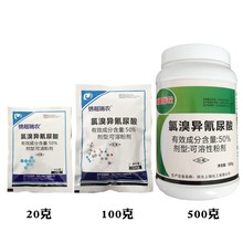 50%氯溴异氰尿酸果树蔬菜花溃痒青枯角斑软腐姜瘟病毒剂 包邮