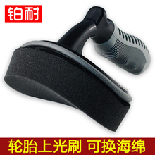 轮胎打蜡刷 轮胎蜡刷 轮胎海绵上光刷 可换海绵 轮胎刷 铂耐