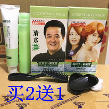 买2送1昌义生态染发膏彩染黑发宝汉邦清水五贝子植物栗棕酒红亚麻