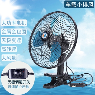 车载电扇汽车用电风扇12v24伏大货车小卡车面包挖机强力小排风