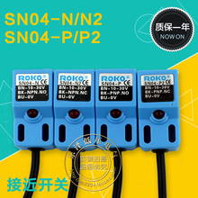 P2传感器 SN04 ROKO瑞科金属接近开关三线