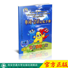 剑桥少儿英语单词会话记忆手册二级剑桥少儿英语考前书籍剑桥少儿英语学习与考级辅导系列用书幼儿园少儿英语培训辅导教材书