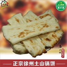 碳烤潮牌烧饼锅贴一斤装 江苏徐州特产面食邳州正宗土山锅饼