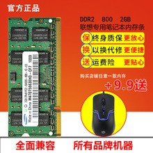 800 2g笔记本内存条T61 兼金士顿记忆尔必达三星海力士联想ddr2