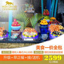 三亚亚龙湾美高梅度假酒店美食一价全包2 4晚自由行团购套餐
