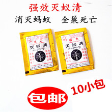 杀蚁饵剂 包邮 灭蚁剂 强力灭蚁清 灭蚁剂环保无毒 蚂蚁药 10小包