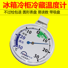 明高T143厨房冰箱温度计冻柜冰柜低温冷藏冷冻雪柜储藏室温度计