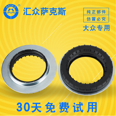 汇众萨克斯柯达晶锐明锐昊锐大众速腾迈腾减震器前平面轴承