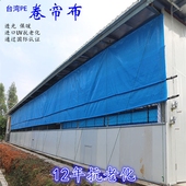 养殖场猪场卷帘布牛舍升降透明PE台湾布PVC帆布卷帘防寒保暖透光