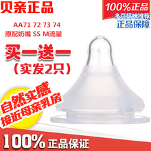 贝亲奶嘴 贝亲宽口径奶嘴 L号 自然实感硅胶Y型孔圆孔