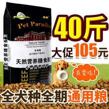 狗粮20KG40斤泰迪金毛哈士奇萨摩耶大型中型小型犬成犬幼犬通用型