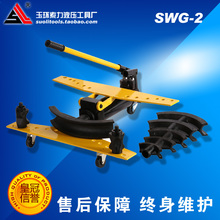 索力工具 SWG-1寸 电动弯管器 液压弯管机 弯管工具 手动弯管机
