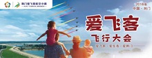 爱飞客航空小镇亲 双人票 特惠双人电子票 荆门爱飞客飞行大会