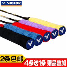 买4送1VICTOR胜利羽毛球拍毛巾手胶 网球拍握把胶吸汗防滑毛巾胶