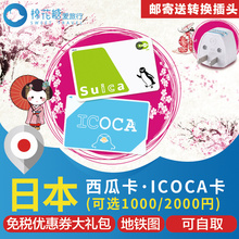 日本交通卡东京西瓜卡suica关西大阪ICOCA周游卡公交地铁卡JR通用
