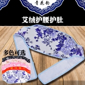 艾绒护腰带秋冬成人肚围纯棉男女士护腹肚兜暖腰带腰间盘腰托护胃